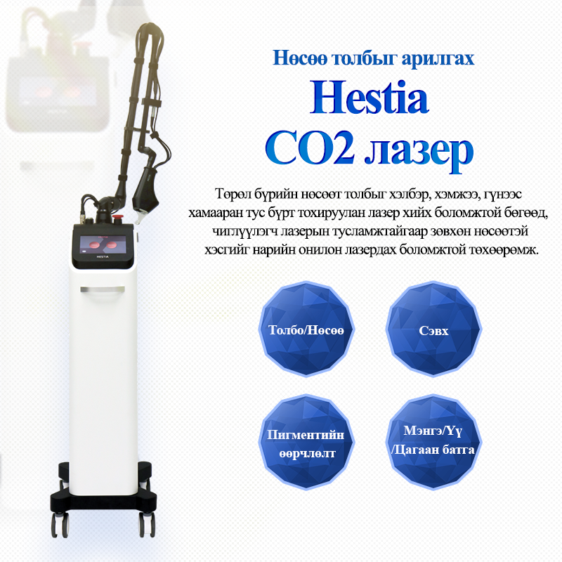 CO2 Hestia лазер - VandS - Ёгсам (ганнам) салбар