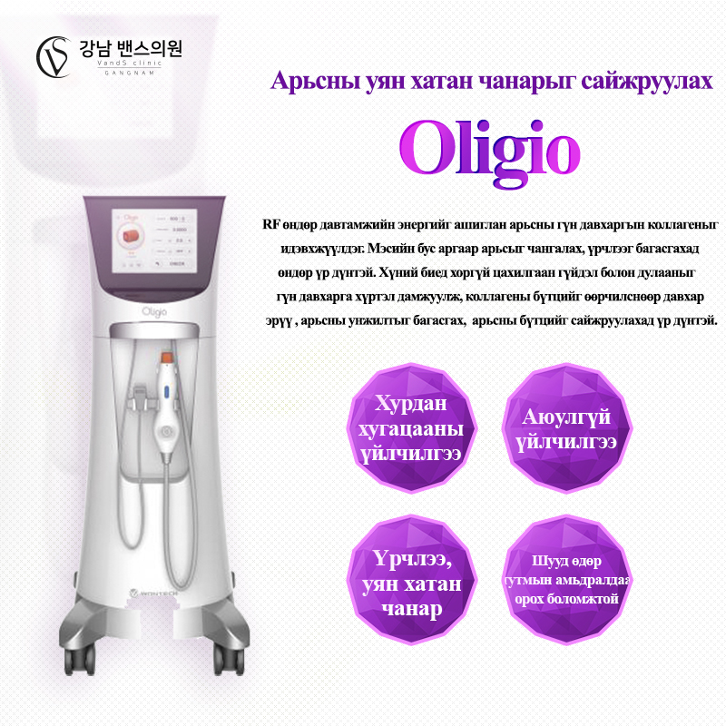 Oligio - VandS - Ёгсам (ганнам) салбар