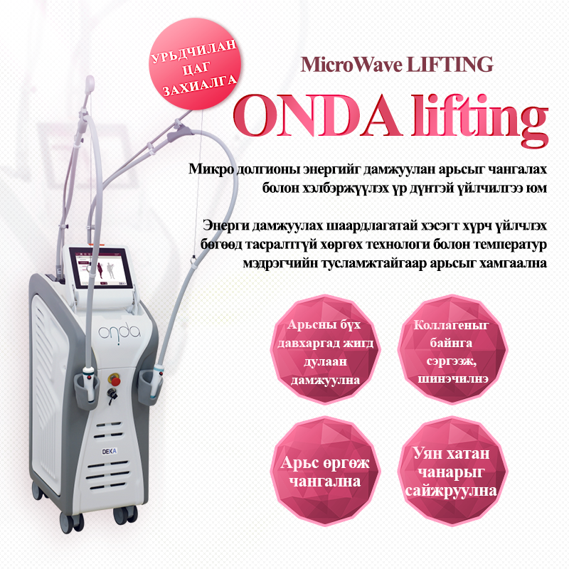 Onda Lifting - VandS - Ёгсам (ганнам) салбар