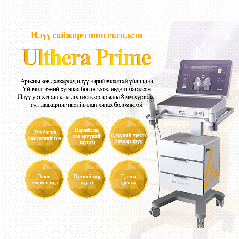 Ulthera Prime lifting - VandS - Ёгсам (ганнам) салбар