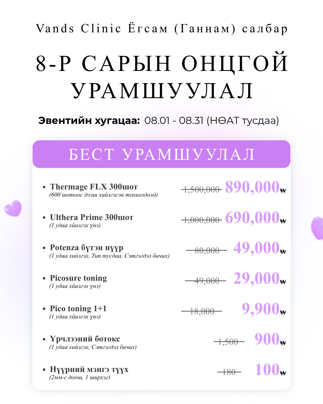 VandS - Ёгсам (ганнам) салбар Арга хэмжээний зураг1