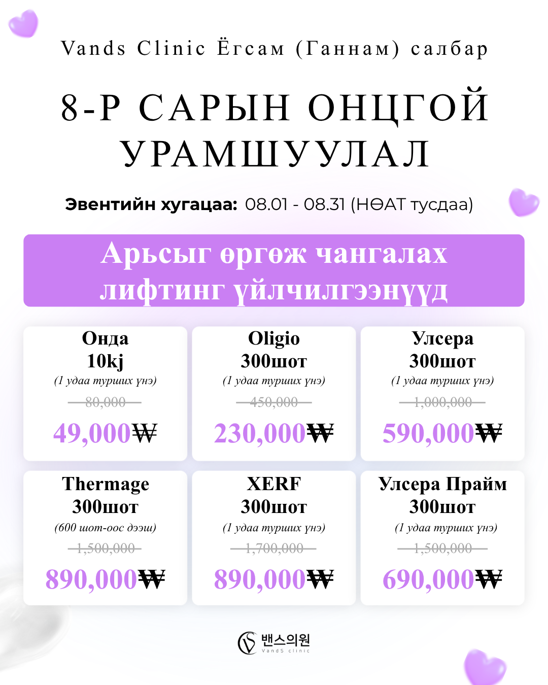 VandS - Ёгсам (ганнам) салбар Арга хэмжээний зураг3