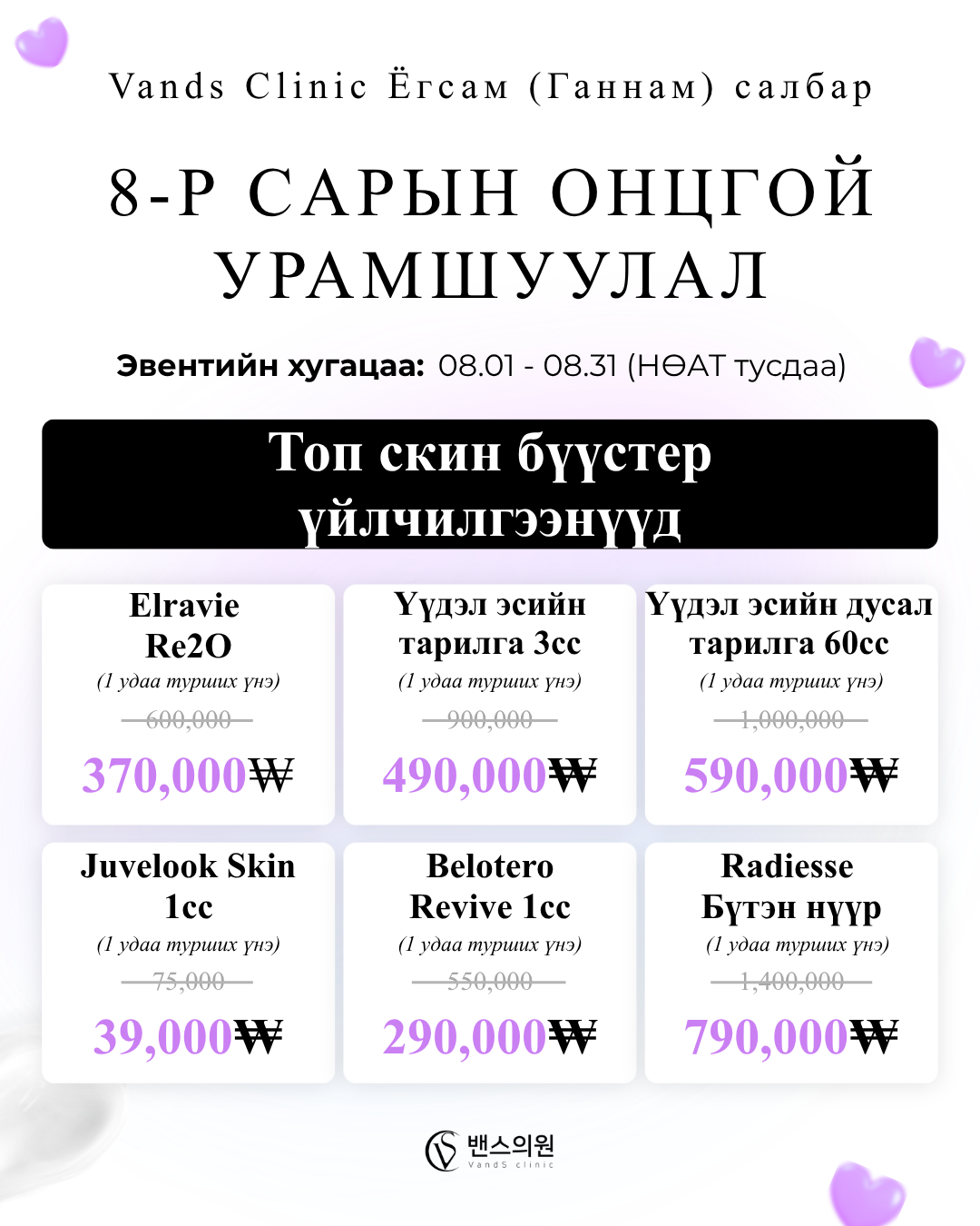 VandS - Ёгсам (ганнам) салбар Арга хэмжээний зураг5
