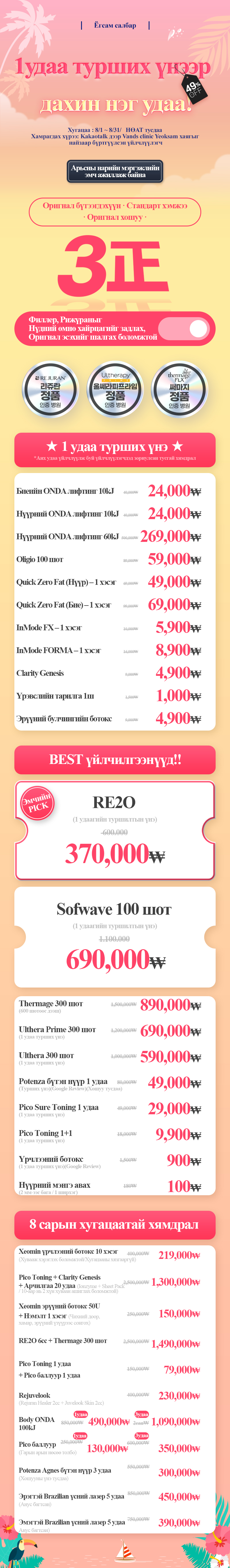 VandS - Ёгсам (ганнам) салбар Арга хэмжээний зураг1
