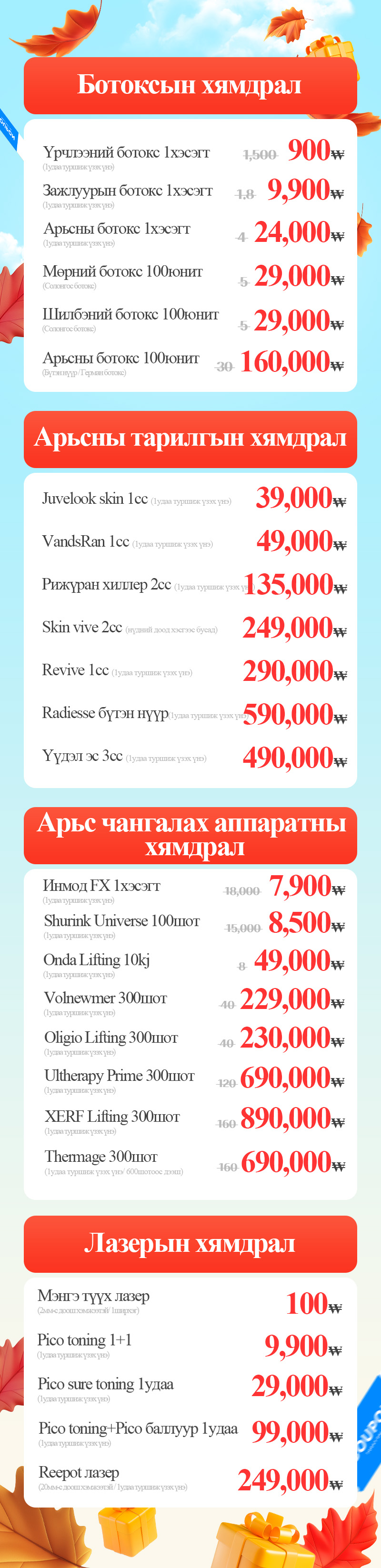 VandS - Ёгсам (ганнам) салбар Арга хэмжээний зураг2